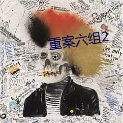重案六组2 （焦躁）