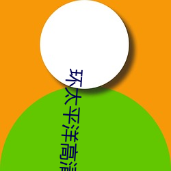 環太平洋高清壁紙