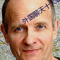 外国聊天十大软件