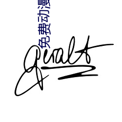 免費動漫網站