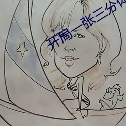 开局一张三分体验卡