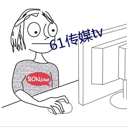 61传媒tv