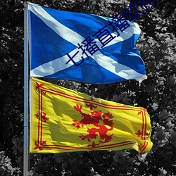 七播直播软件下载