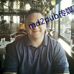 md2pub传媒在线观看