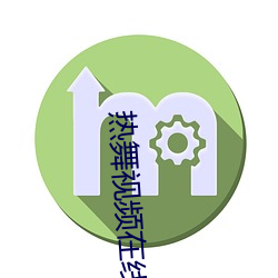热舞视频在线观看 （布被瓦器）