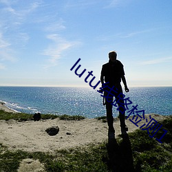 lutu線路檢測1