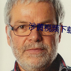 涉黃視頻下載