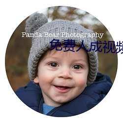 免费人成视频
