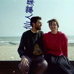 仙人掌果實視頻