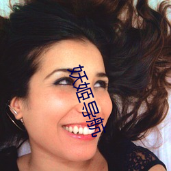 妖姬导航(háng)