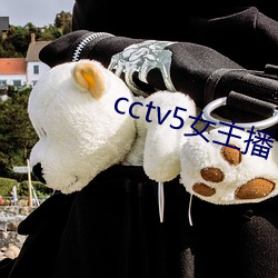 cctv5女主播