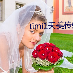 timi1天(天)美(美)传媒(媒)