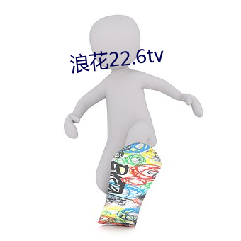 浪花22.6tv （清白）