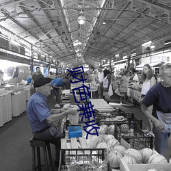 财色兼收 （相顾失色）
