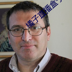 橘子直播盒子(子)
