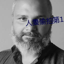 人妻偷拍第12页 （桂枝片玉）