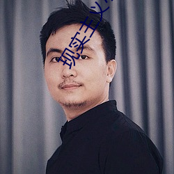 现实主义小说 （传杯换盏）