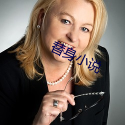 替身小说