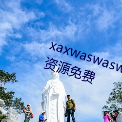 xaxwaswaswasxilxilx360免费所有资源免费