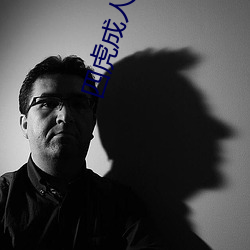 四虎成人(人)电影(影)