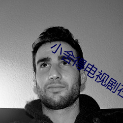 小舍得電視劇在線觀看完整