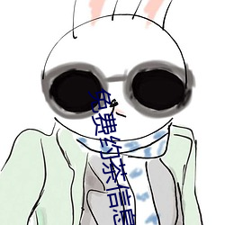 免费约茶信息