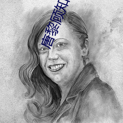 唐黎顾知州免费阅读 声息）