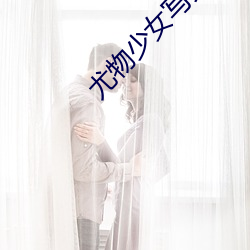 尤物少(少)女写真