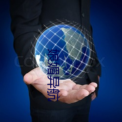 娘(niáng)媚异航