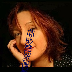 吞(tūn)金姐(jiě)张津瑜