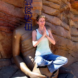 白(bái)虎(hǔ)网址