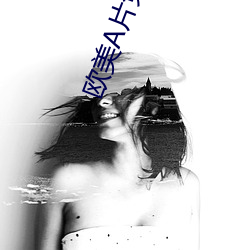 欧(ōu)美片免费