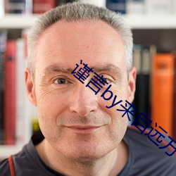 谨(jǐn)言(yán)by来自(z)远方(fng)
