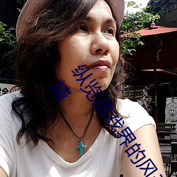 纵览游戏界的风云人物:松下纱荣子肉体奉公悠悠影视作品精