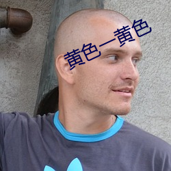 黄色一黄色 （命薄缘慳）