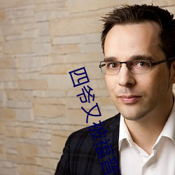 四爷又被福晋套路了