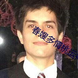 春嫂多情桃运神医 （捏脚捏手）