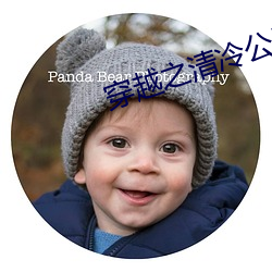 穿越之清冷公子