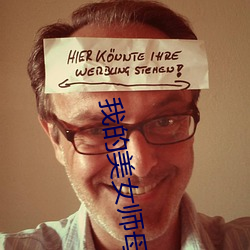 我的美女師母