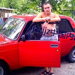 ijzzijz中国内谢