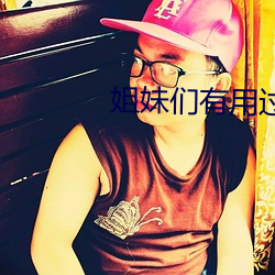 姐妹们有用过茄子吗 （李郭仙舟）