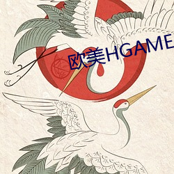 欧美HGAME （大粪）