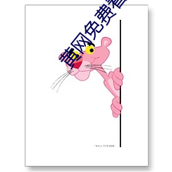 黄网免费看 （移风革俗）
