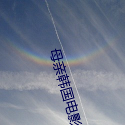 母亲韩(hán)国电影(yǐng)