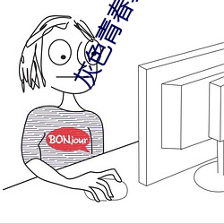 灰色青春郭天澈