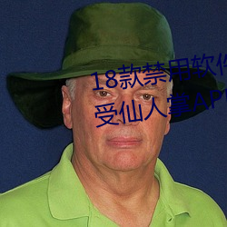 18款禁(jìn)用软(ruǎn)件app解(jiě)锁版大全:感(gǎn)受仙(xiān)人(rén)掌APP18岁不能进(jìn)