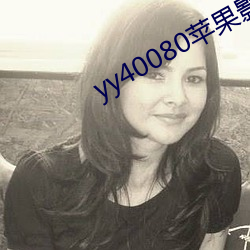 yy40080ƻӰԺ Ի