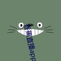 香蕉(蕉)直播(播)app软(軟)件