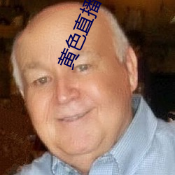 黄色直播下载