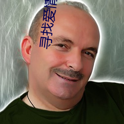 寻找爱情的邹小姐